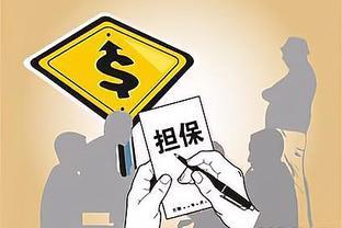 又一家中國500強(qiáng)企業(yè)陷債務(wù)危機(jī)!53億債難償付,互保是禍?zhǔn)?