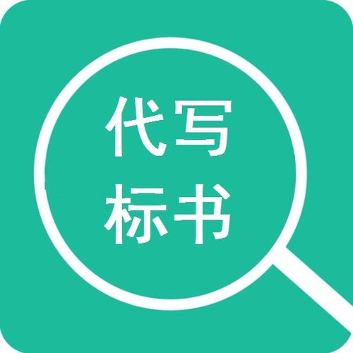 瀘州正規(guī)投標(biāo)標(biāo)書代做代寫公司