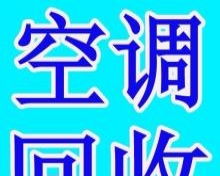 贛榆地區(qū)高價上門回收電視空調冰箱洗衣機各種家用電器