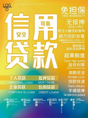 信貸產(chǎn)品圖片-信貸產(chǎn)品模板圖片在線制作-圖司機(jī)