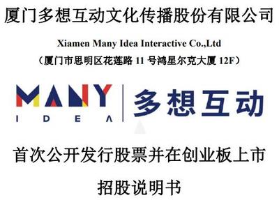 廈門多想互動IPO背后隱憂 稅收優(yōu)惠支撐盈利，高管動蕩與內控風險并存